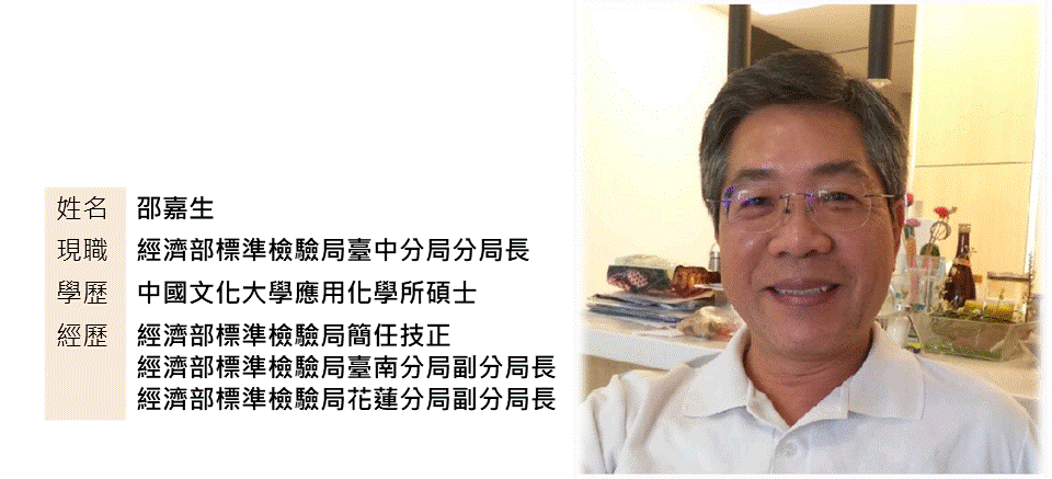 邵分局長嘉生於109年7月16日就任經濟部標準檢驗局臺中分局分局長