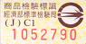 商品安全標章一