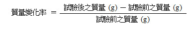 質量變化率