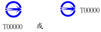 商品檢驗標識