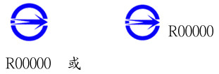 商品檢驗標識