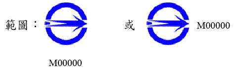 商品檢驗標識