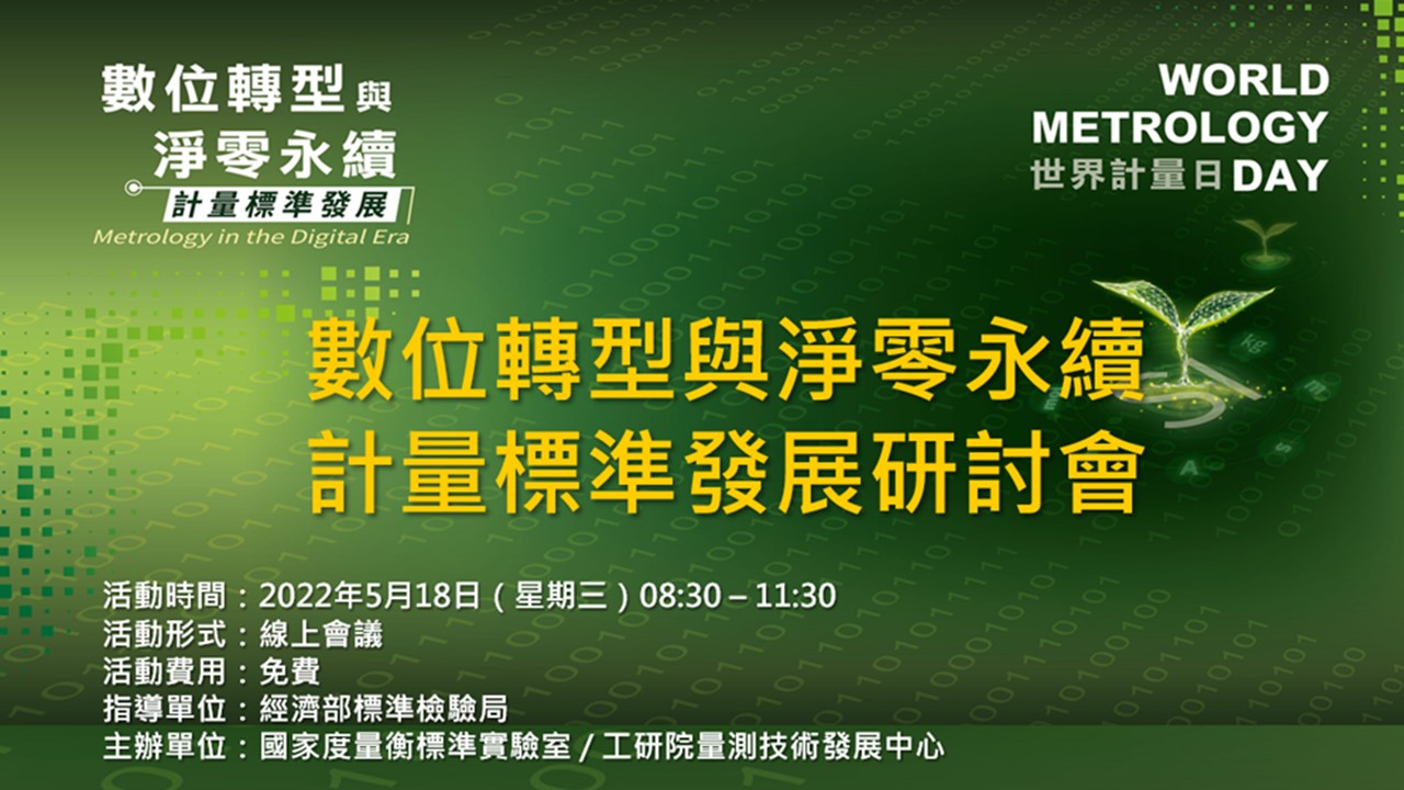 APEC跨能源與標準主題論壇啟動