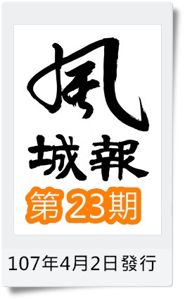 風城報第23期