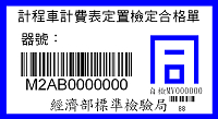 計程車計費表