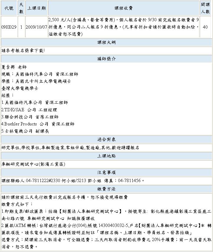 車用先進馬達產品開發