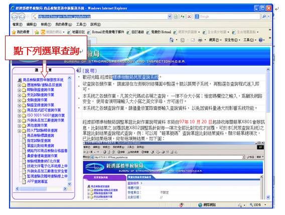 民眾查詢系統