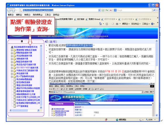 報驗發證查詢作業