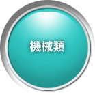 含嬰兒用品、運動用品