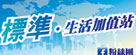 標檢局網站臉書
